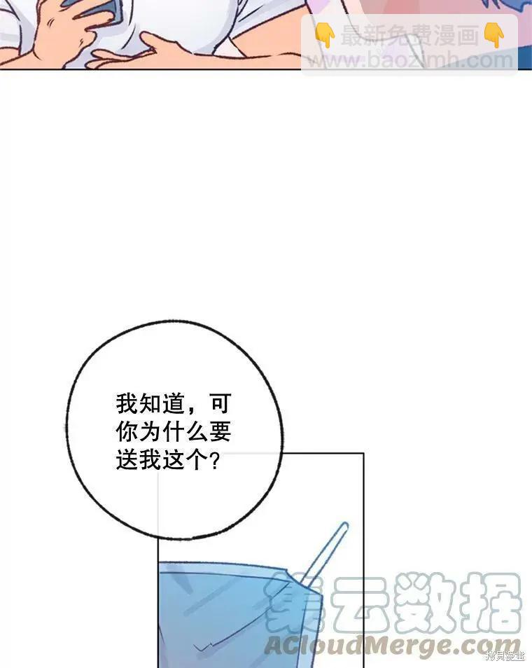 《开往爱情的拖拉机》第31话 第45页
