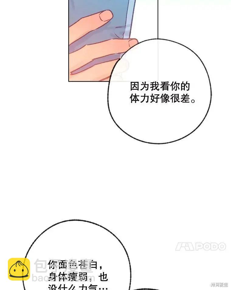《开往爱情的拖拉机》第31话 第46页