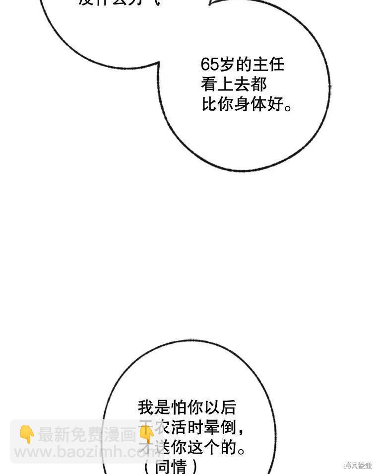 《开往爱情的拖拉机》第31话 第47页