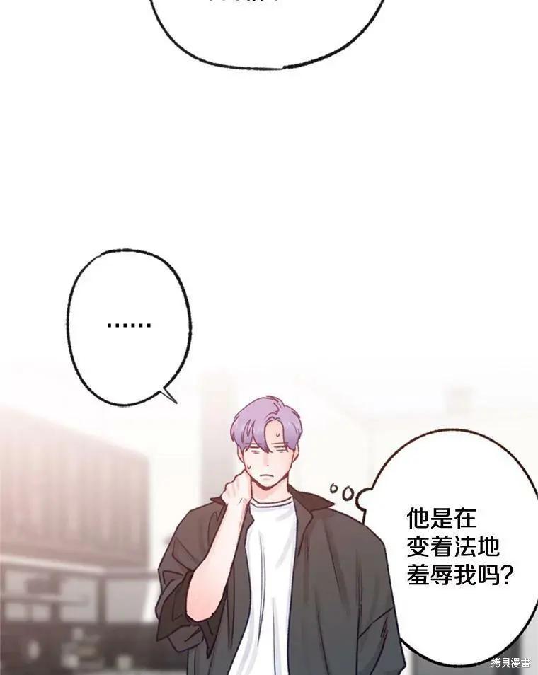 《开往爱情的拖拉机》第31话 第48页