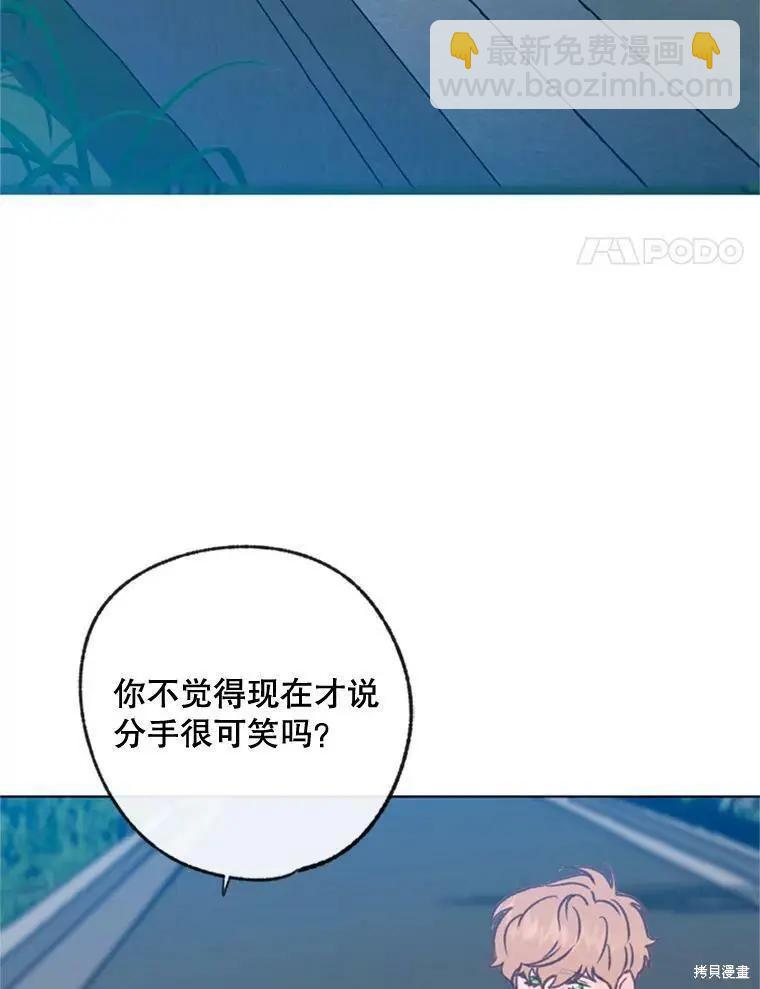《开往爱情的拖拉机》第31话 第4页
