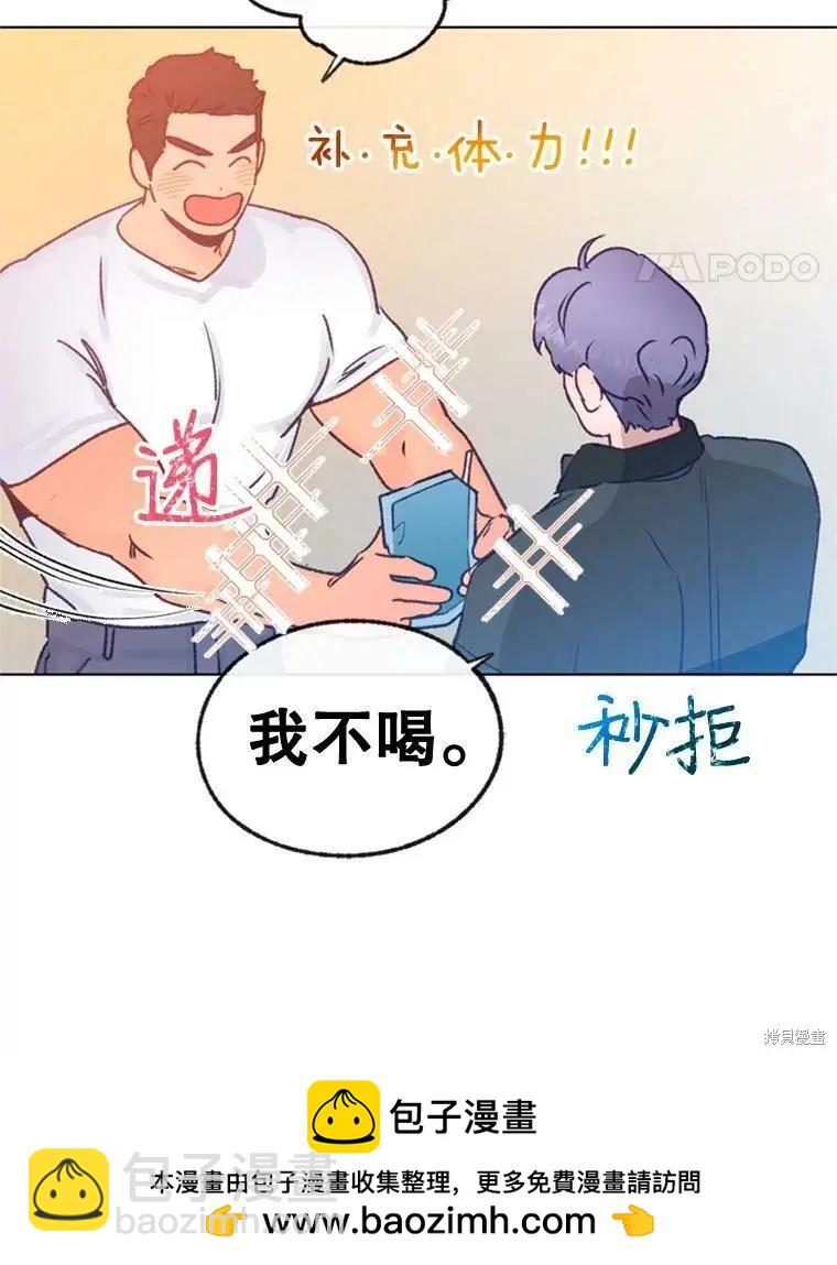《开往爱情的拖拉机》第31话 第50页