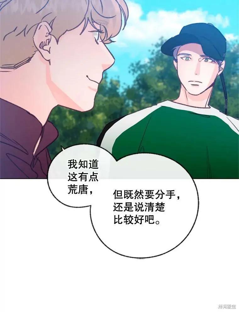 《开往爱情的拖拉机》第31话 第6页