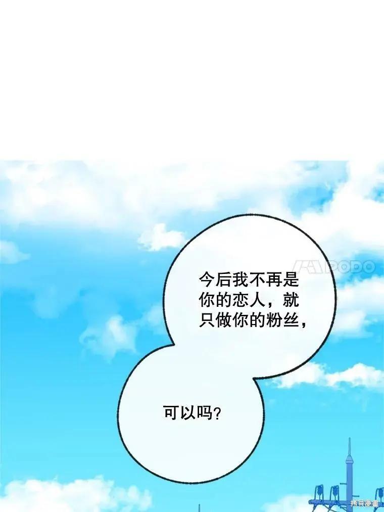 《开往爱情的拖拉机》第31话 第7页