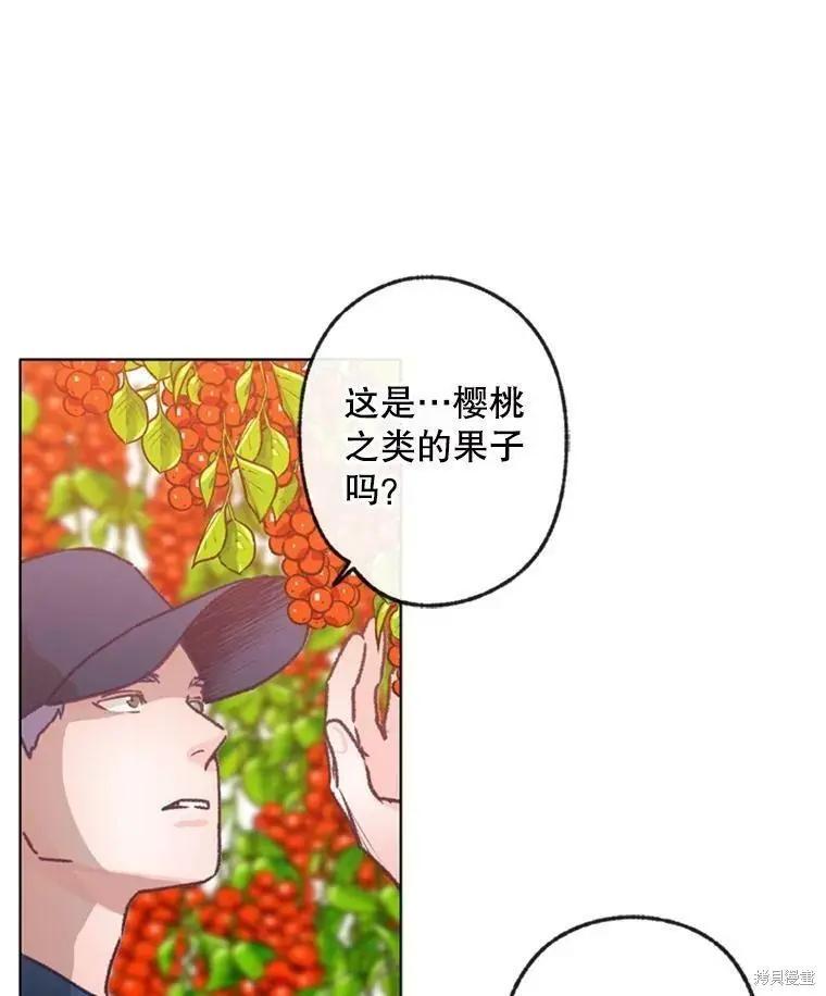 《开往爱情的拖拉机》第32话 第16页