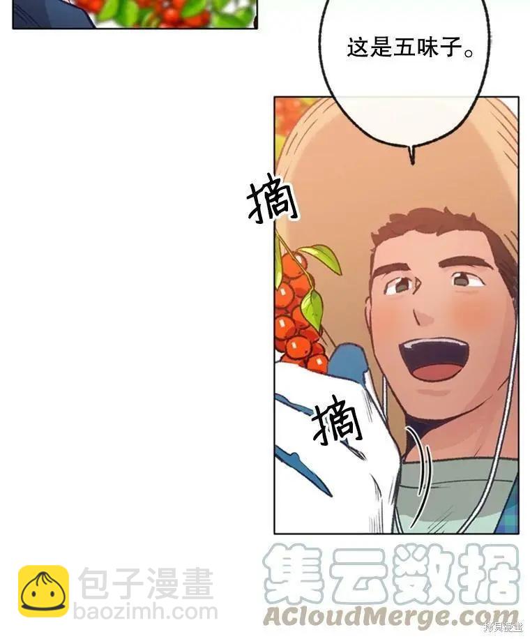《开往爱情的拖拉机》第32话 第17页