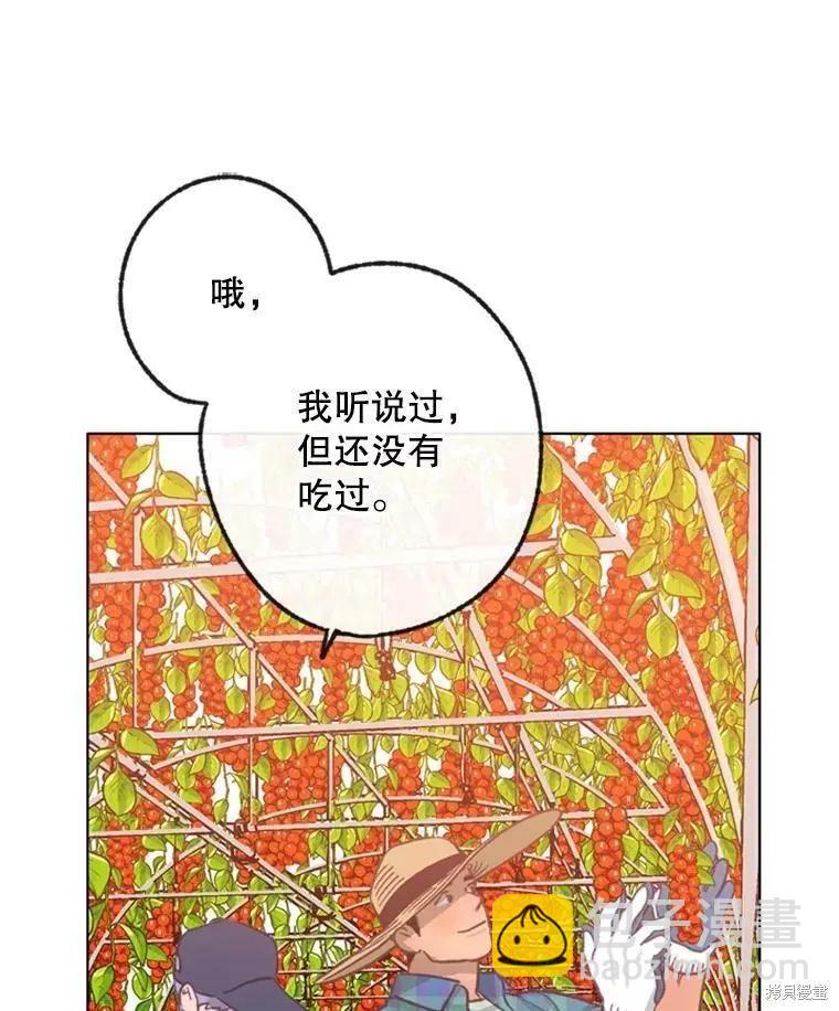 《开往爱情的拖拉机》第32话 第18页