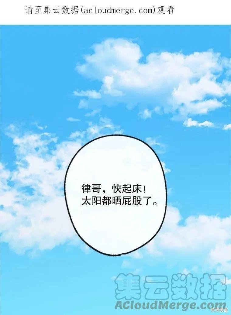 《开往爱情的拖拉机》第32话 第1页