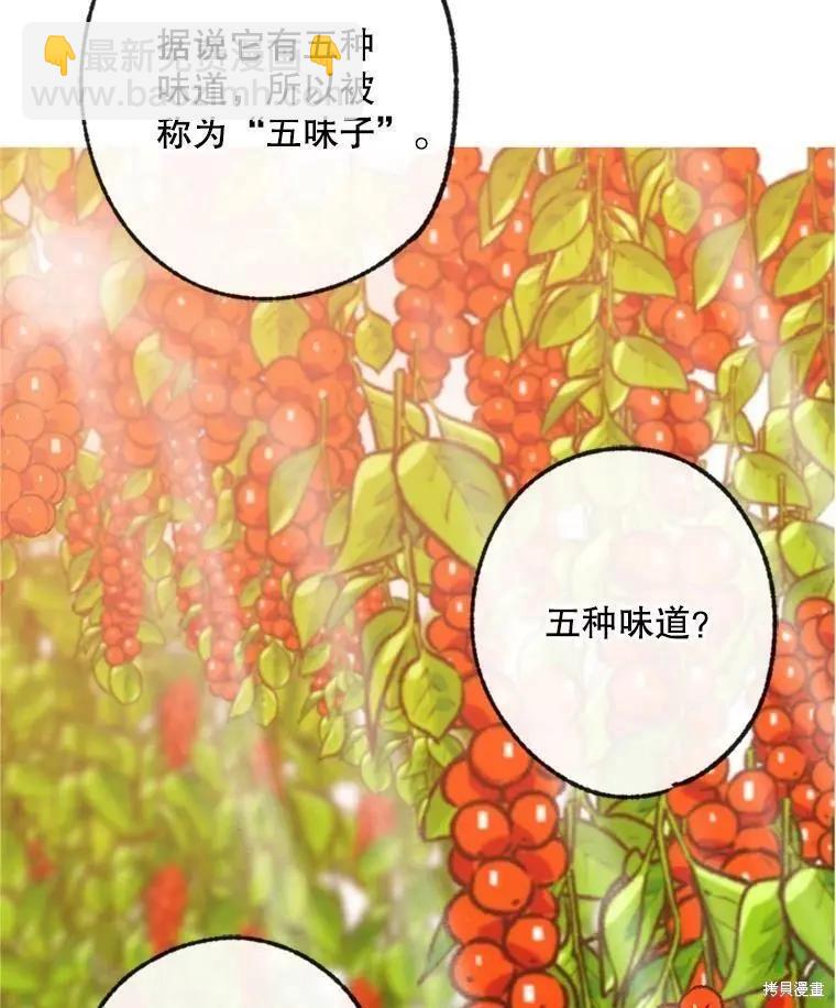 《开往爱情的拖拉机》第32话 第20页
