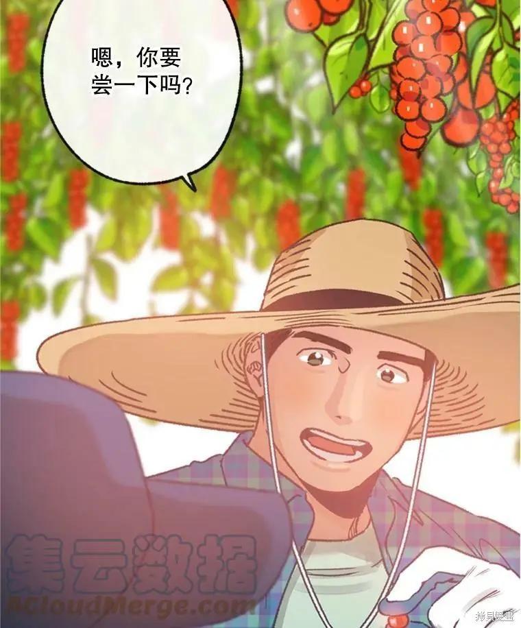 《开往爱情的拖拉机》第32话 第21页