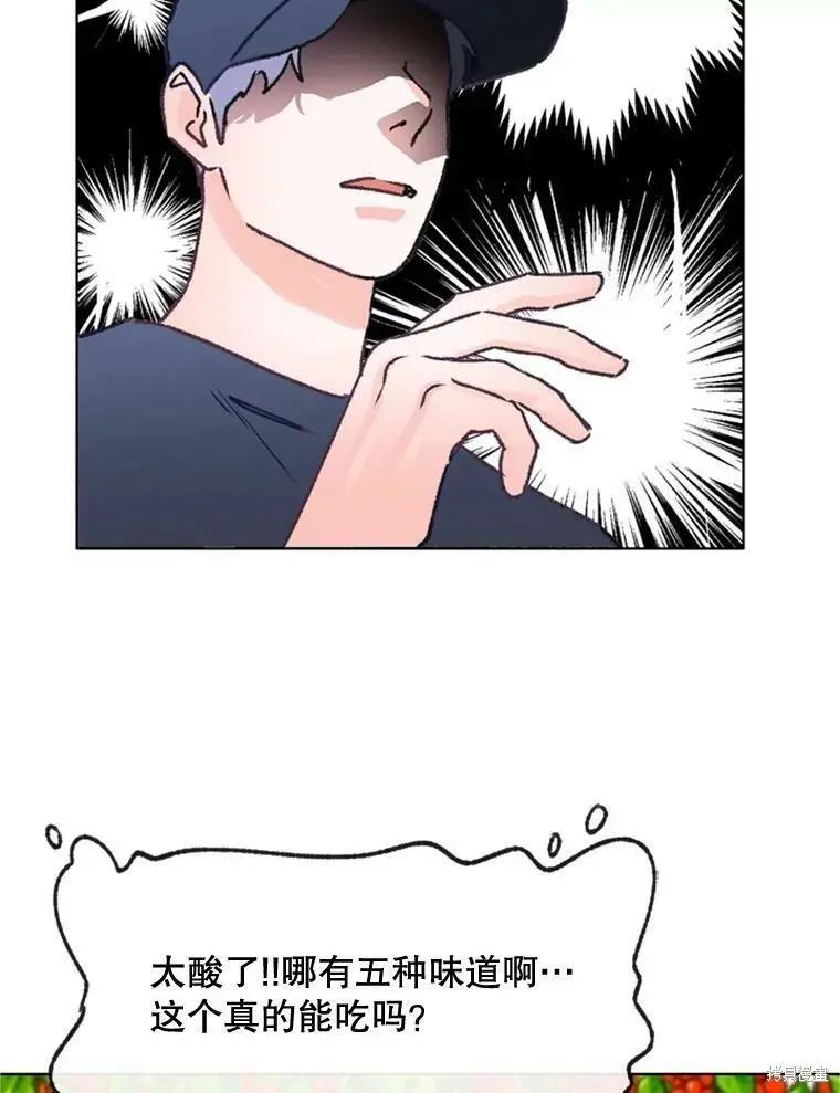 《开往爱情的拖拉机》第32话 第27页