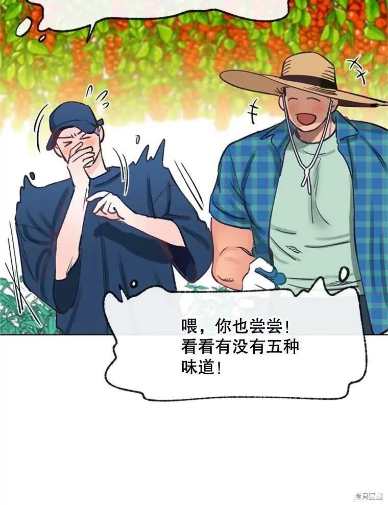 《开往爱情的拖拉机》第32话 第28页