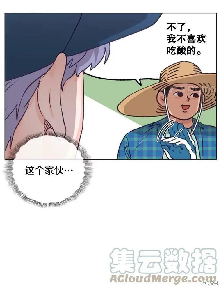 《开往爱情的拖拉机》第32话 第29页