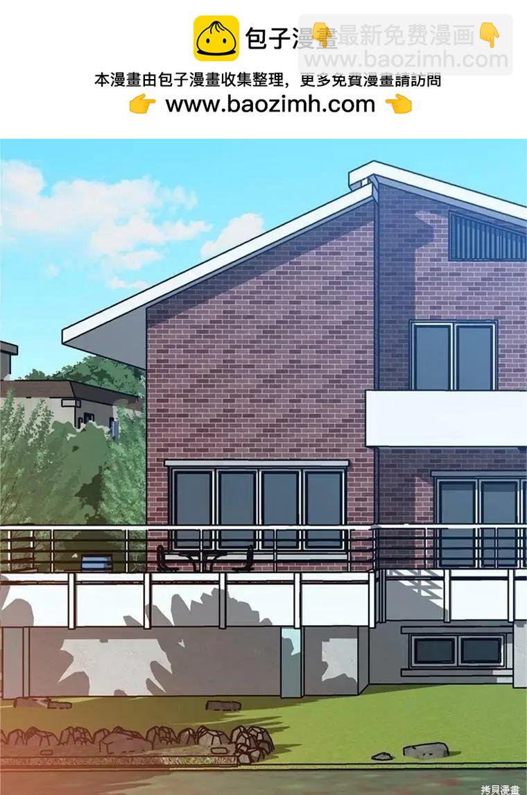 《开往爱情的拖拉机》第32话 第2页