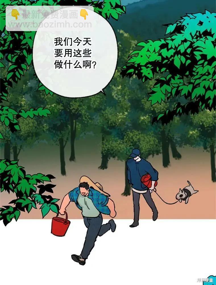 《开往爱情的拖拉机》第32话 第31页