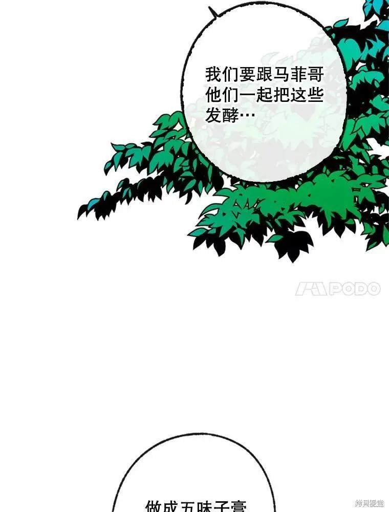《开往爱情的拖拉机》第32话 第32页