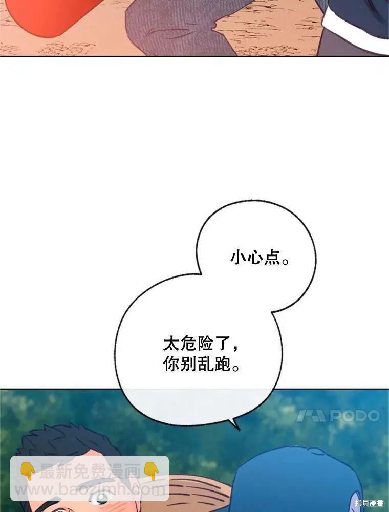 《开往爱情的拖拉机》第32话 第35页