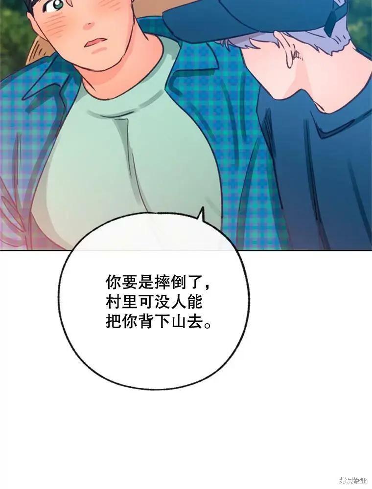 《开往爱情的拖拉机》第32话 第36页