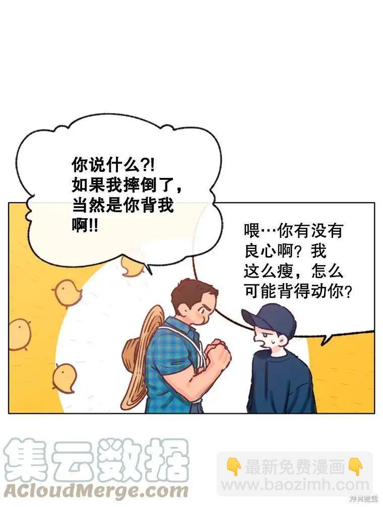 《开往爱情的拖拉机》第32话 第37页