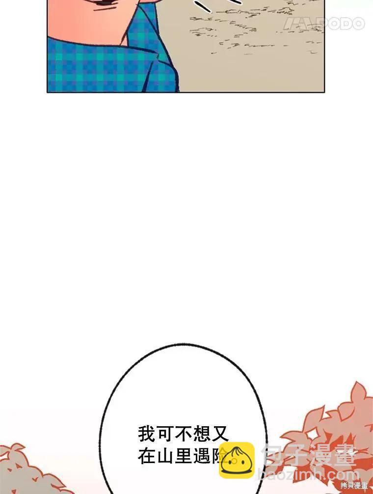 《开往爱情的拖拉机》第32话 第39页