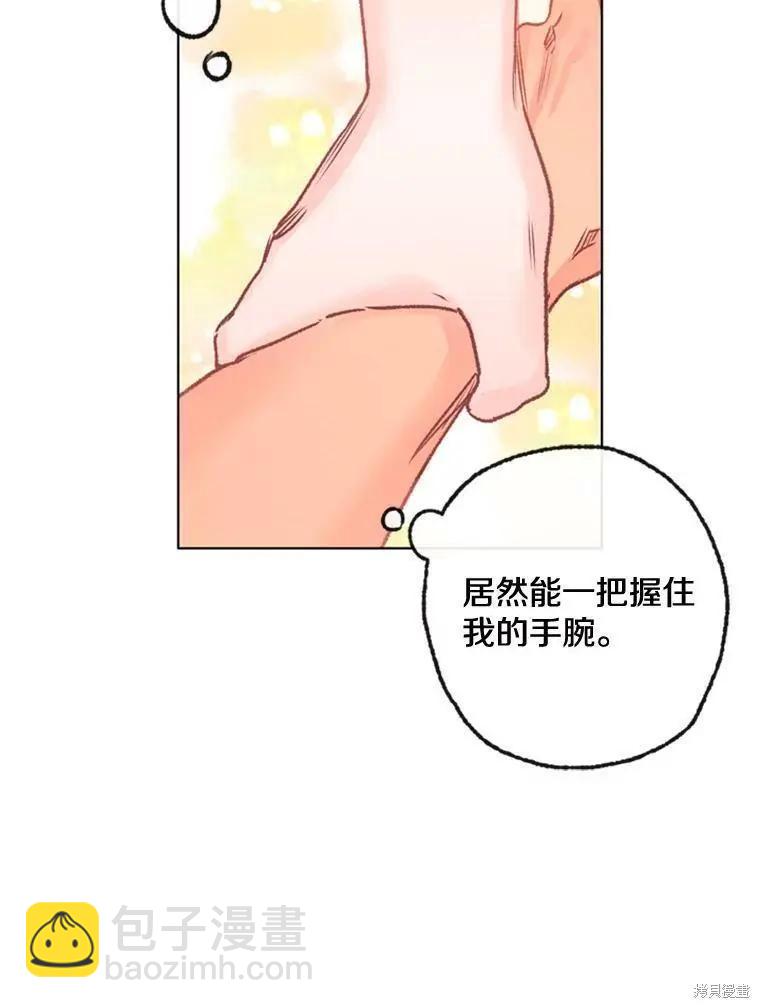 《开往爱情的拖拉机》第32话 第43页