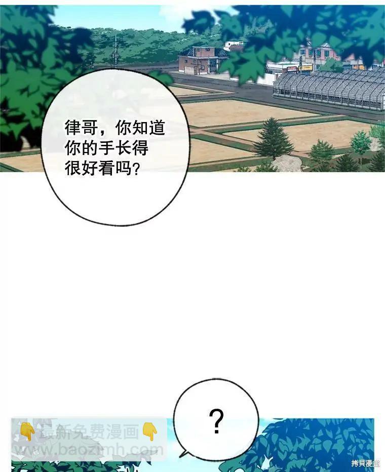 《开往爱情的拖拉机》第32话 第47页