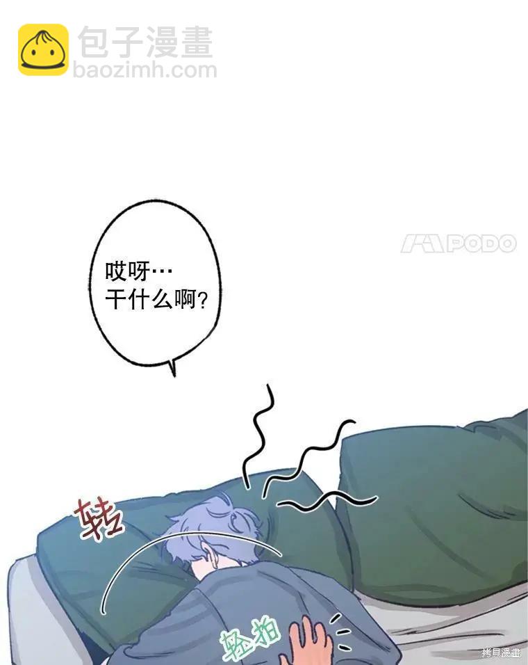 《开往爱情的拖拉机》第32话 第4页