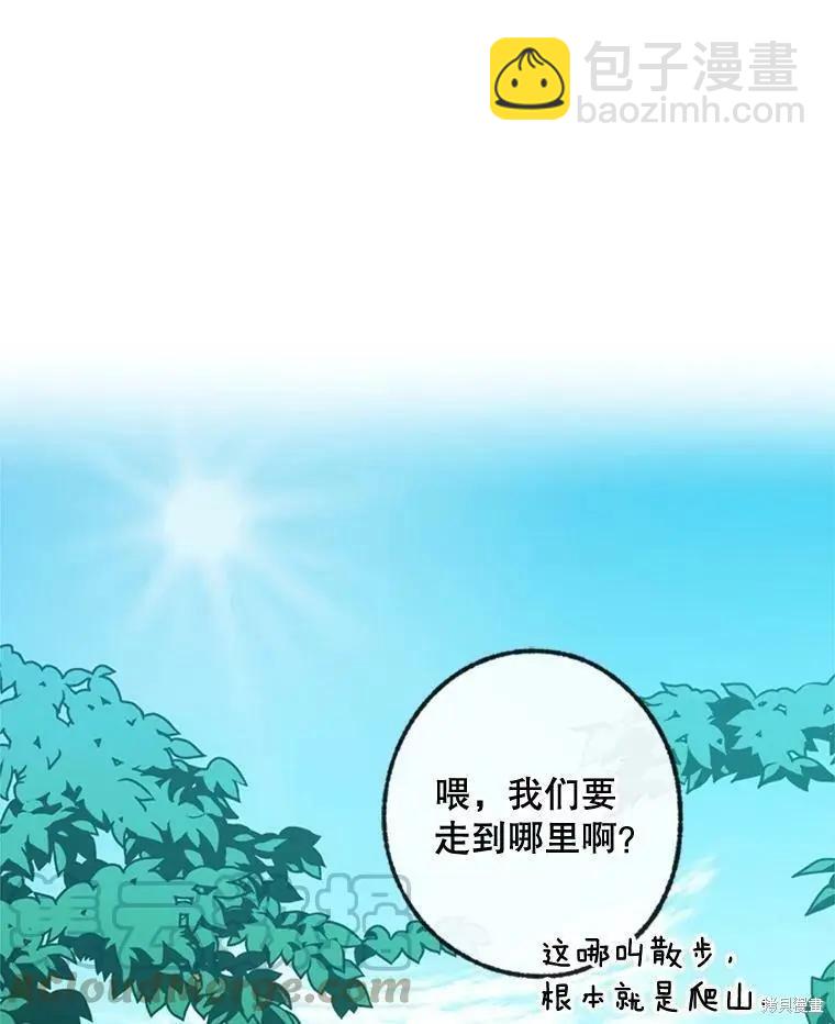 《开往爱情的拖拉机》第32话 第9页