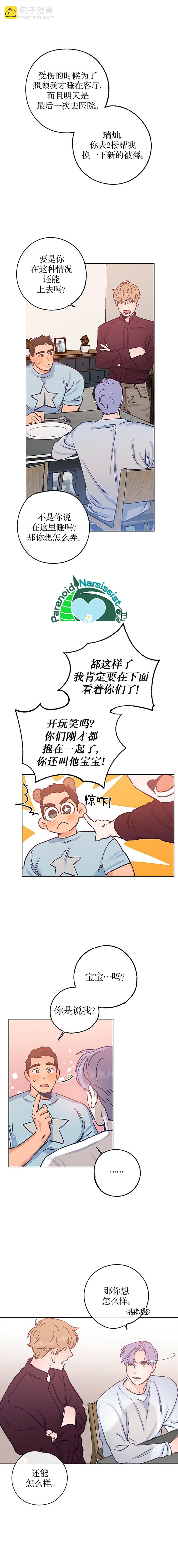 《开往爱情的拖拉机》第27话 第10页