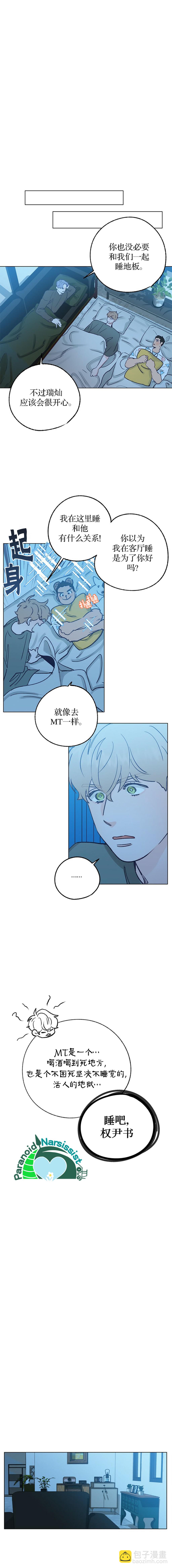 《开往爱情的拖拉机》第27话 第11页