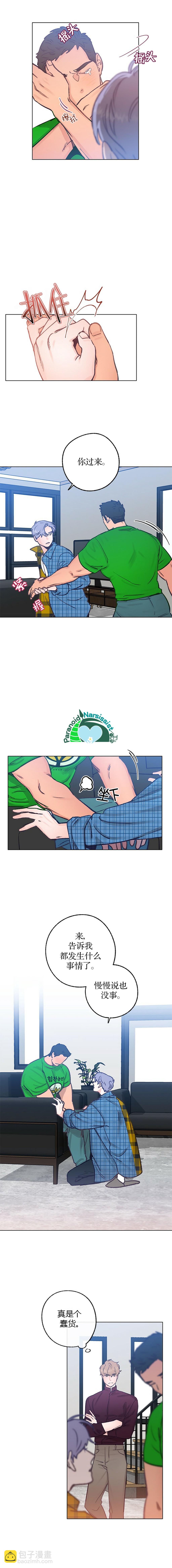 《开往爱情的拖拉机》第27话 第2页