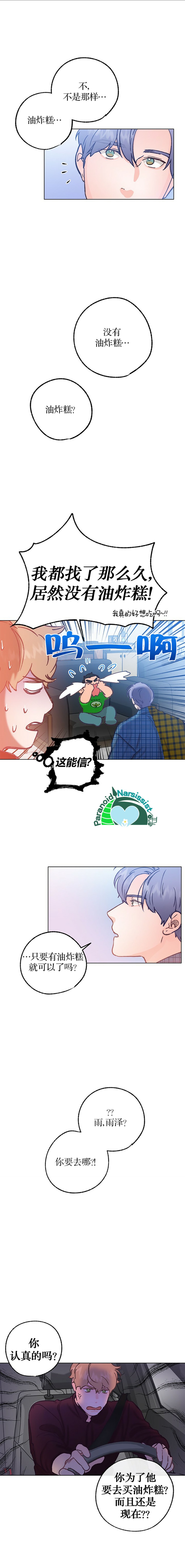《开往爱情的拖拉机》第27话 第4页