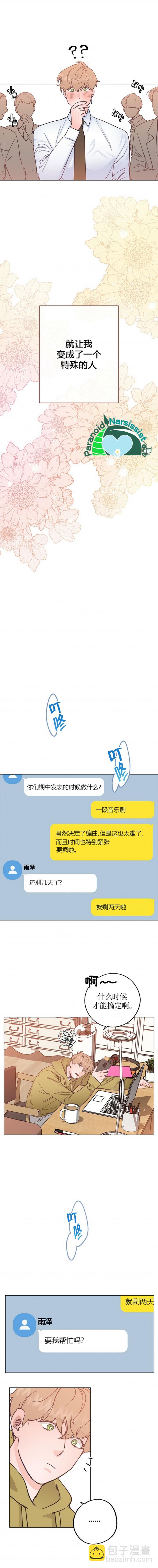《开往爱情的拖拉机》第27话 第6页