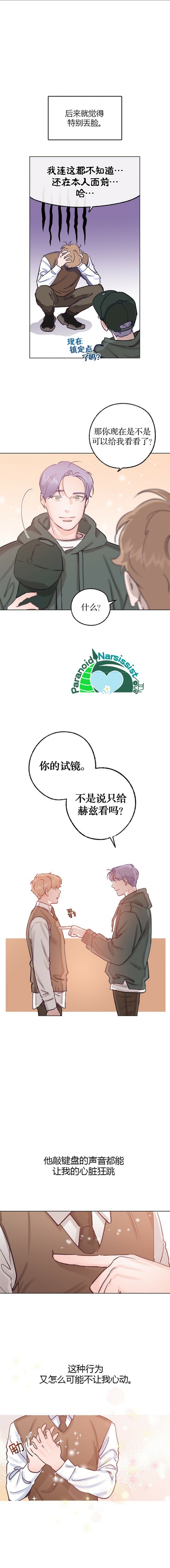 《开往爱情的拖拉机》第27话 第8页