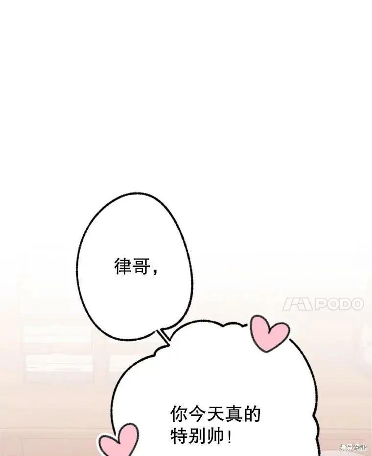 《开往爱情的拖拉机》第36话 第14页