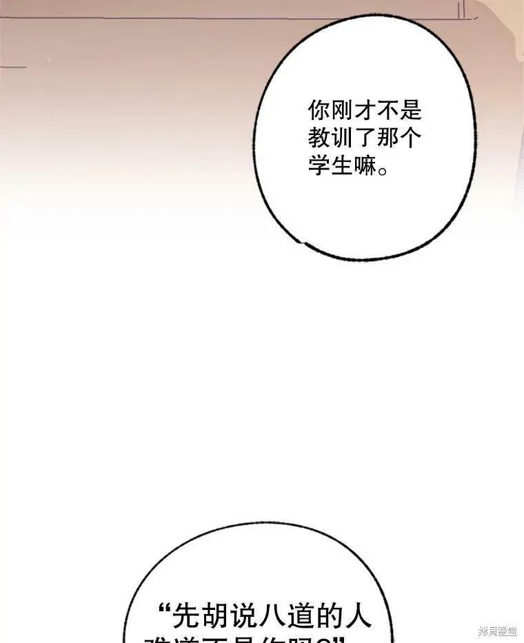 《开往爱情的拖拉机》第36话 第17页