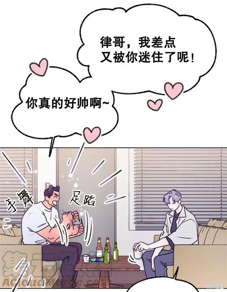 《开往爱情的拖拉机》第36话 第19页