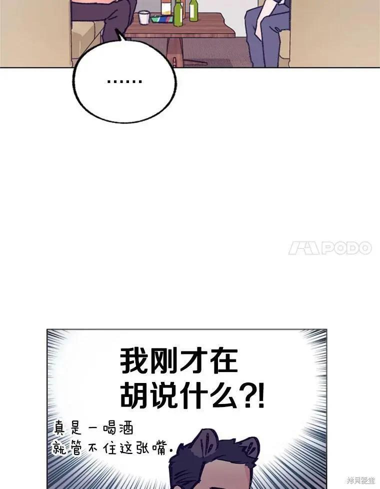 《开往爱情的拖拉机》第36话 第21页