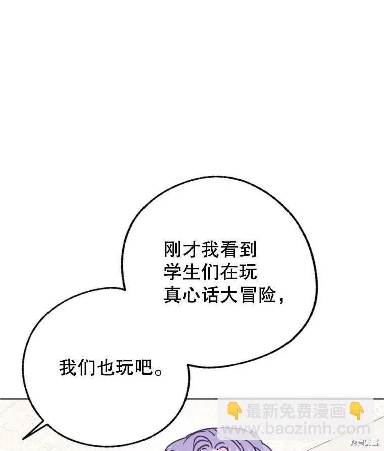 《开往爱情的拖拉机》第36话 第27页