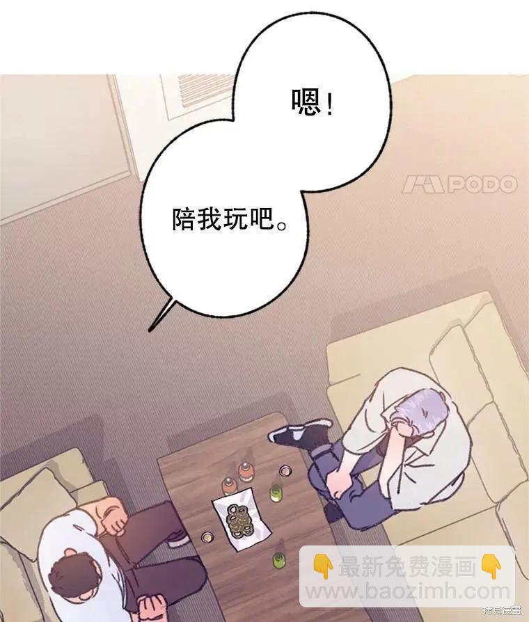 《开往爱情的拖拉机》第36话 第29页