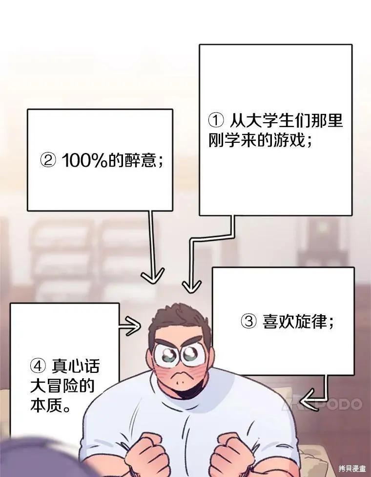 《开往爱情的拖拉机》第36话 第32页