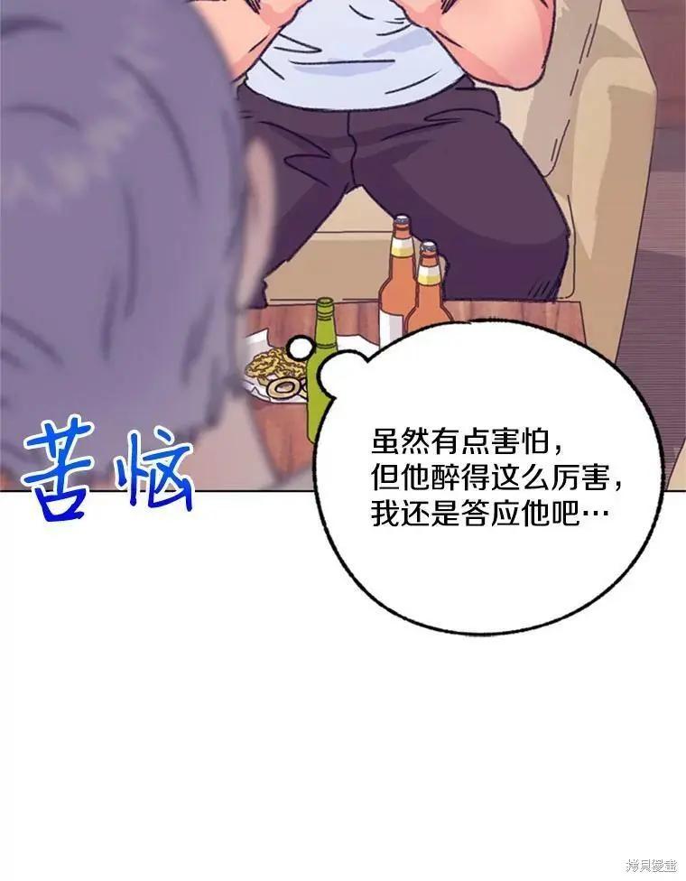 《开往爱情的拖拉机》第36话 第33页
