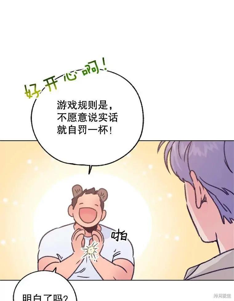 《开往爱情的拖拉机》第36话 第35页