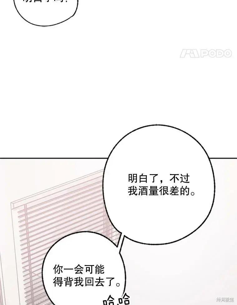 《开往爱情的拖拉机》第36话 第36页