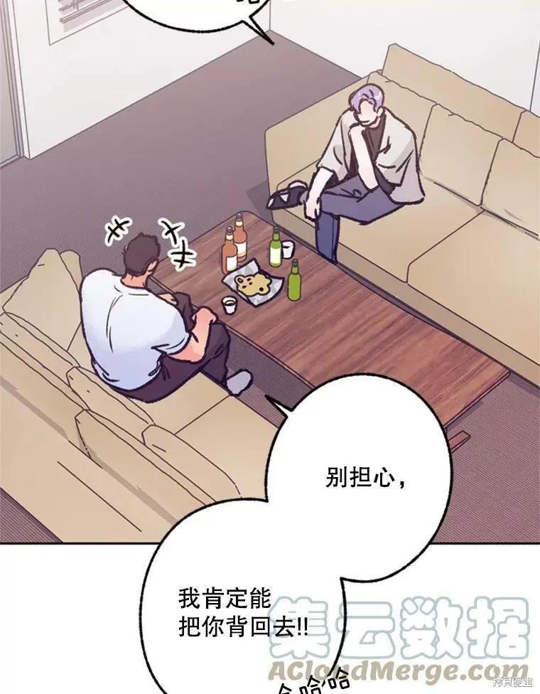 《开往爱情的拖拉机》第36话 第37页