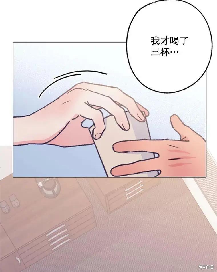 《开往爱情的拖拉机》第36话 第3页
