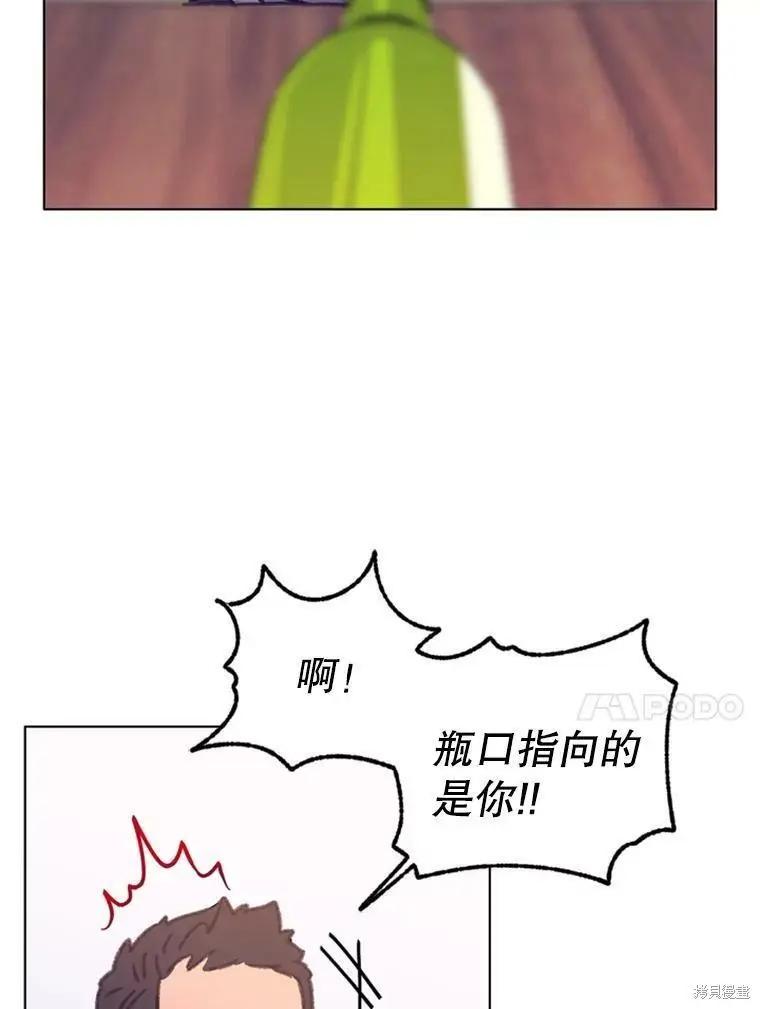 《开往爱情的拖拉机》第36话 第42页