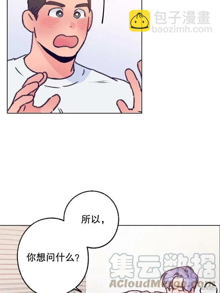 《开往爱情的拖拉机》第36话 第43页