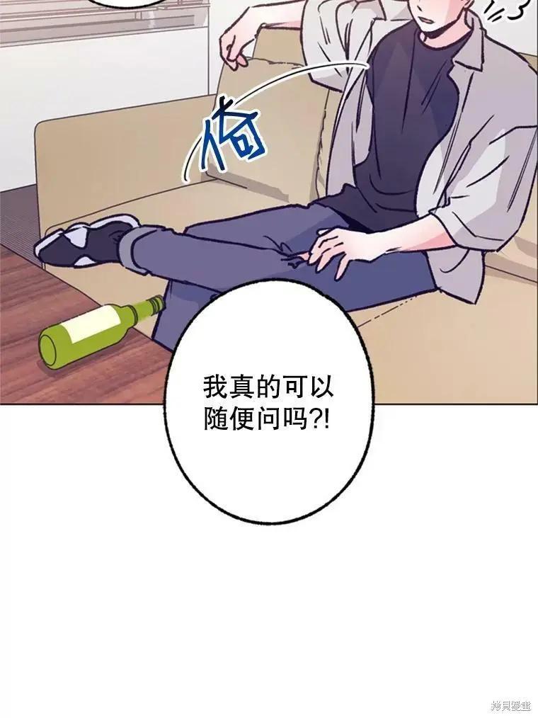 《开往爱情的拖拉机》第36话 第44页