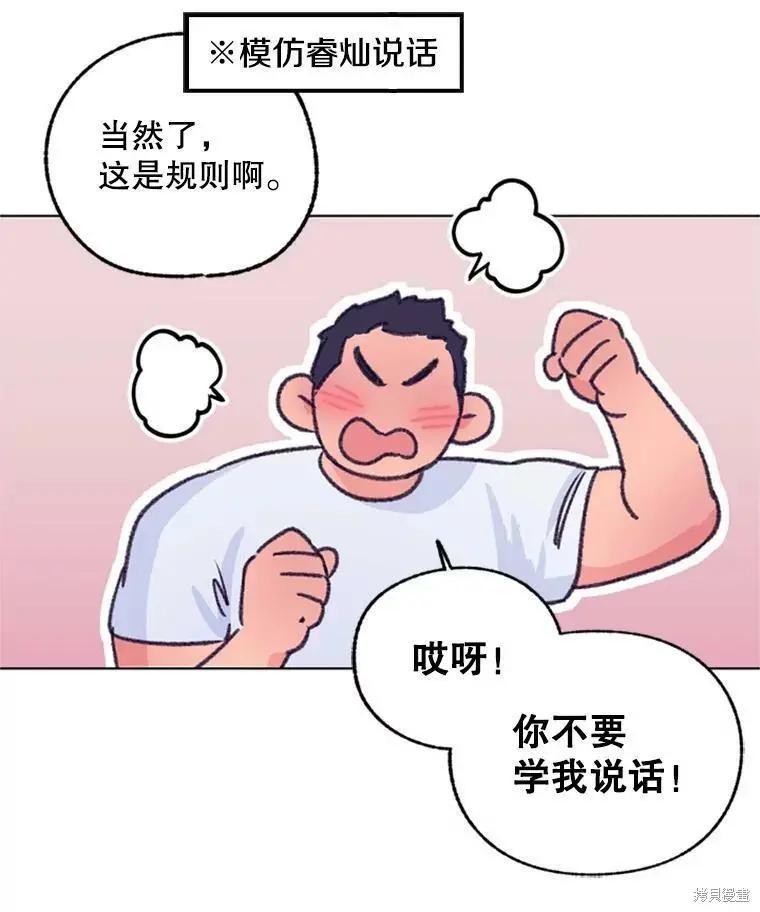 《开往爱情的拖拉机》第36话 第45页